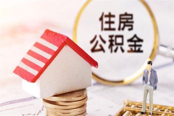 秦皇岛怎样把封存公积金取出来（怎么提取封存住房公积金的钱）